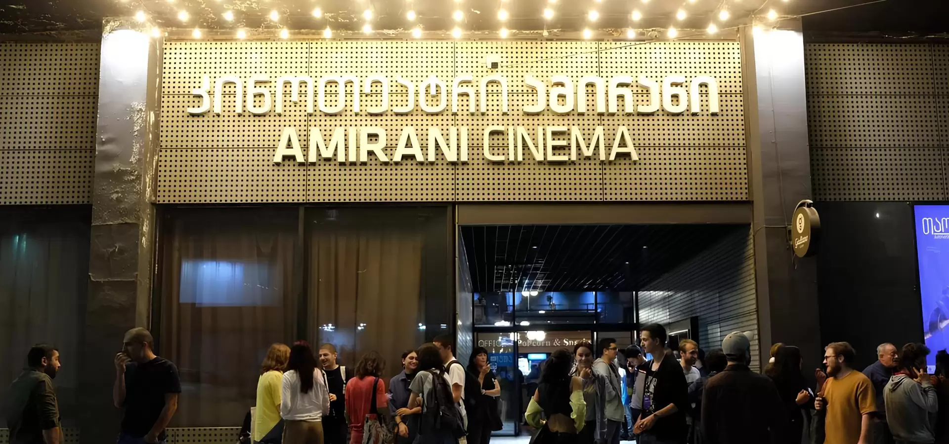 AMIRANI CINEMA photo